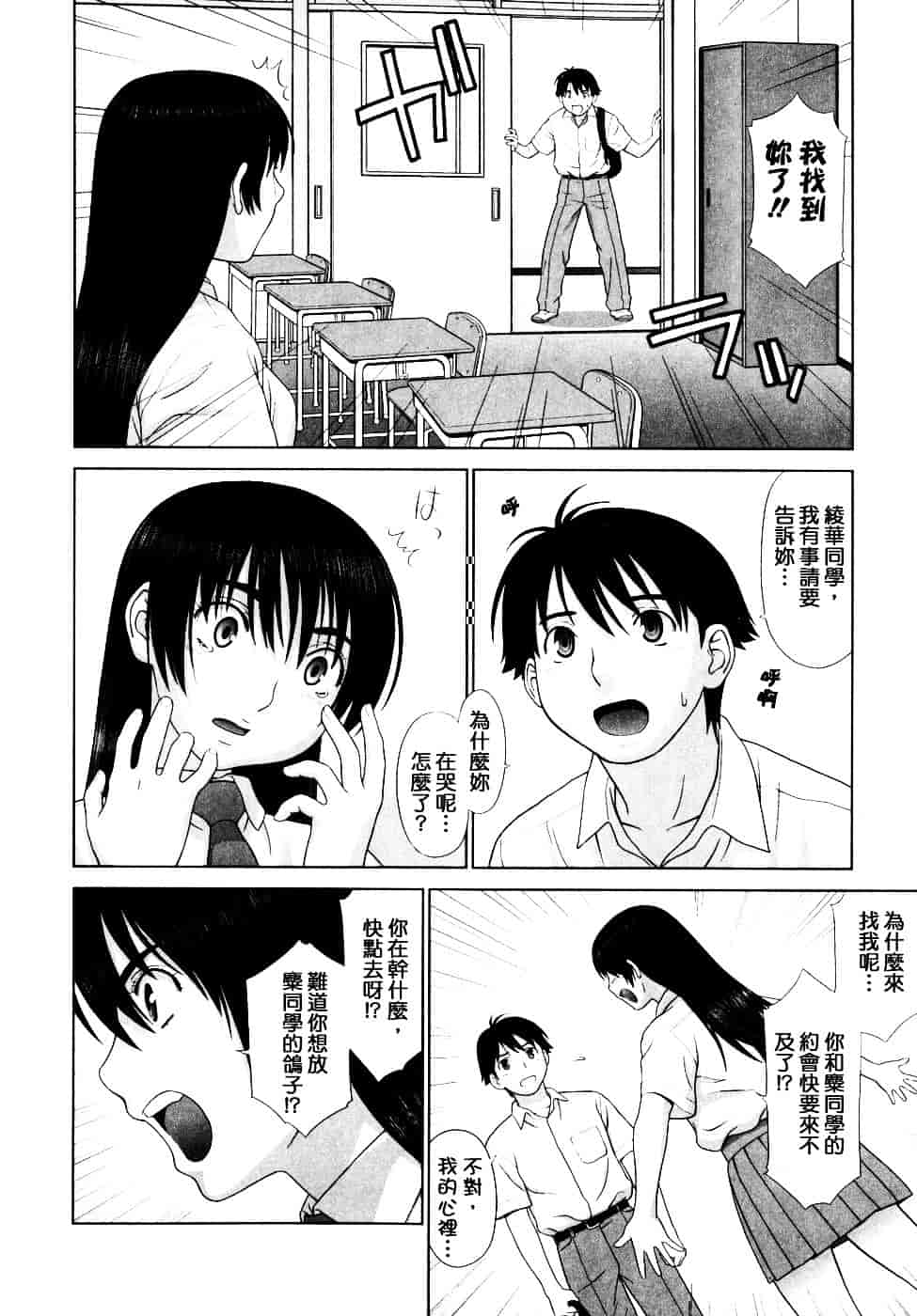 [槍衣七五三太] 恋する放課後_第7集