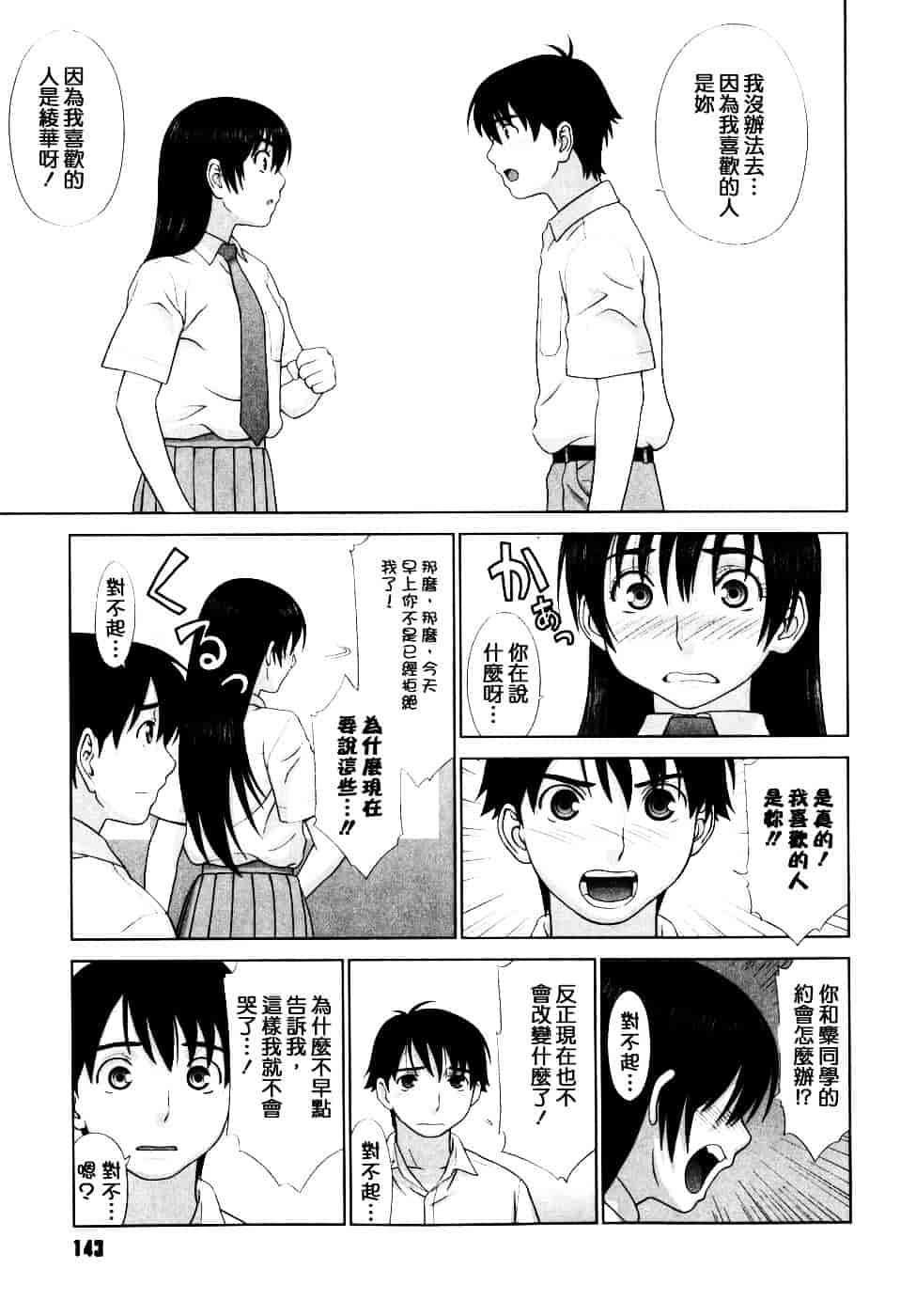 [槍衣七五三太] 恋する放課後_第8集