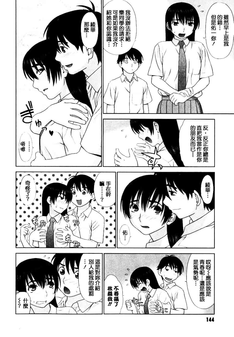 [槍衣七五三太] 恋する放課後_第8集