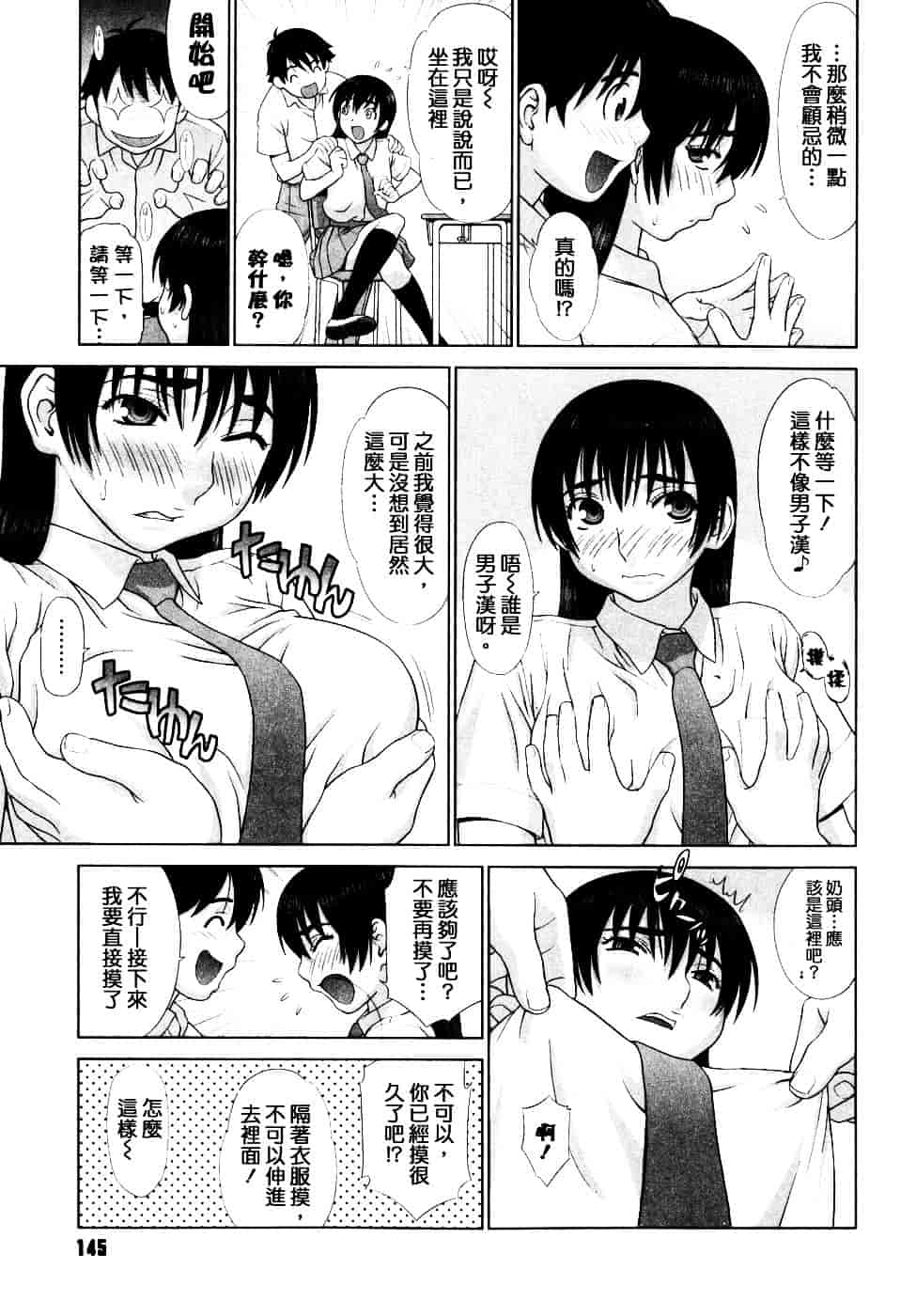 [槍衣七五三太] 恋する放課後_第8集