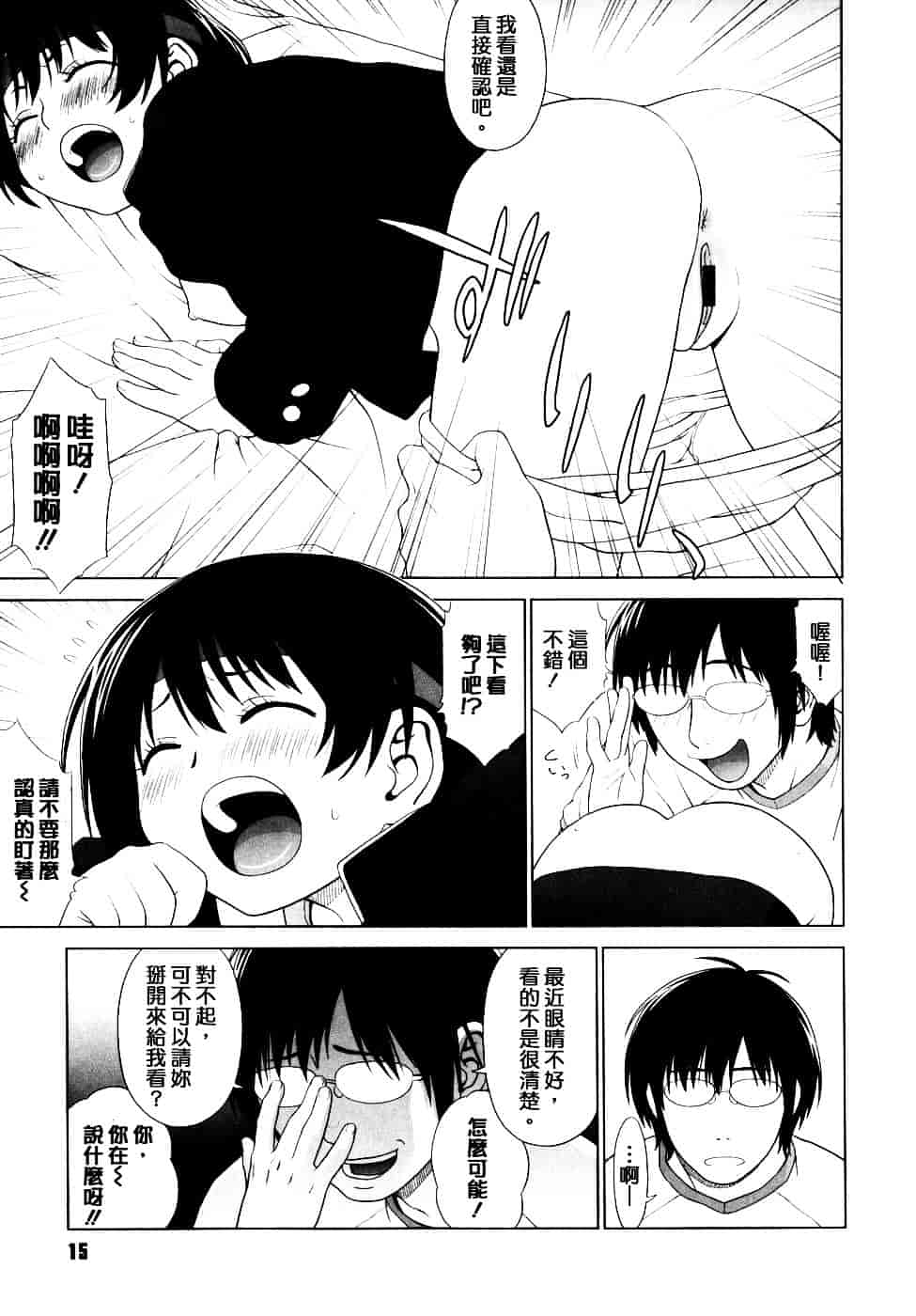 [槍衣七五三太] 恋する放課後_第1集