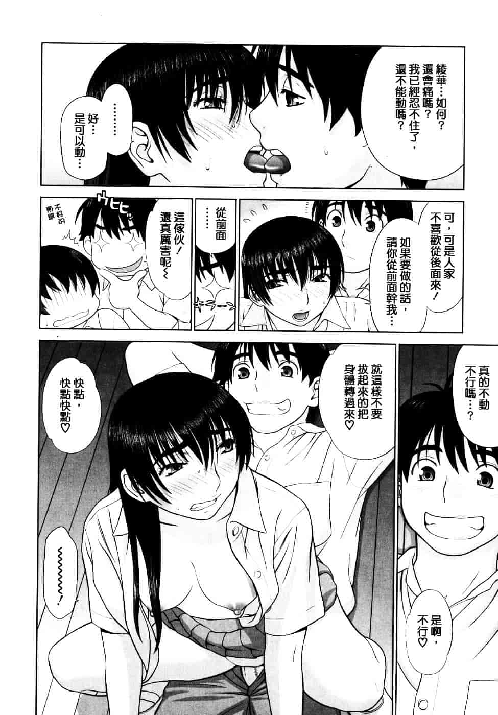 [槍衣七五三太] 恋する放課後_第8集