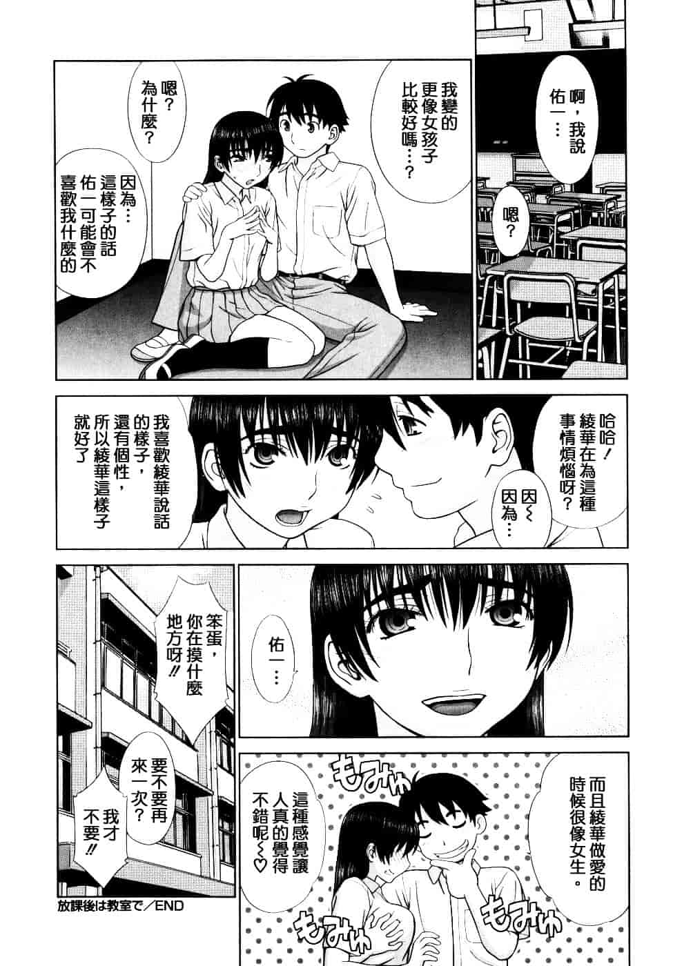 [槍衣七五三太] 恋する放課後_第8集