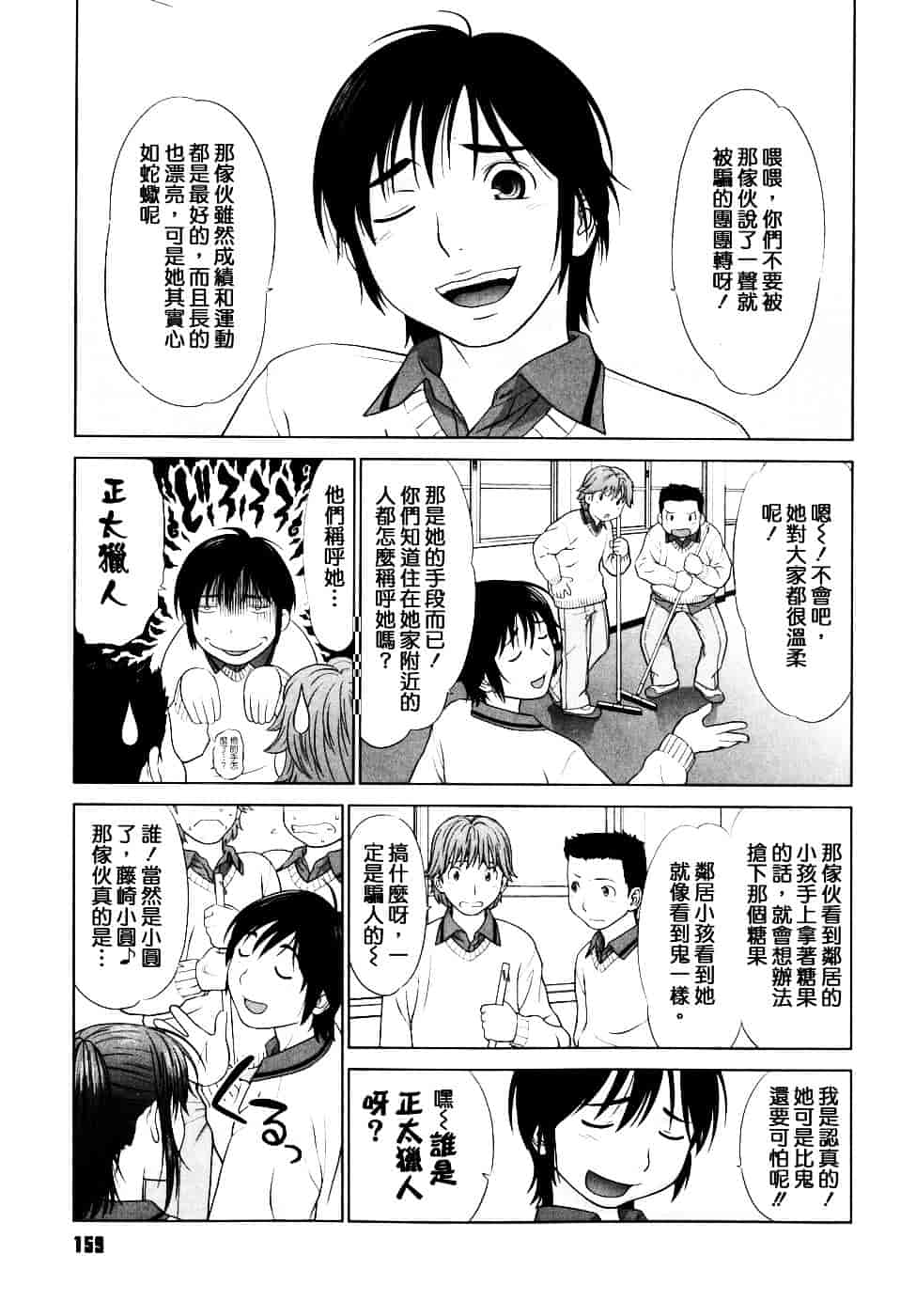 [槍衣七五三太] 恋する放課後_第8集