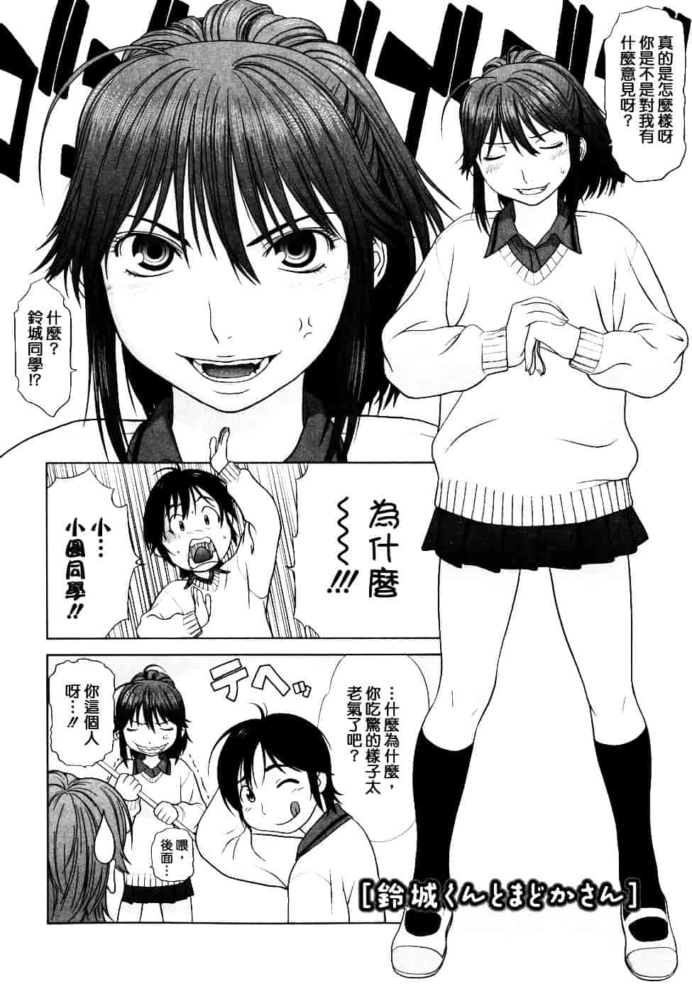[槍衣七五三太] 恋する放課後_第8集
