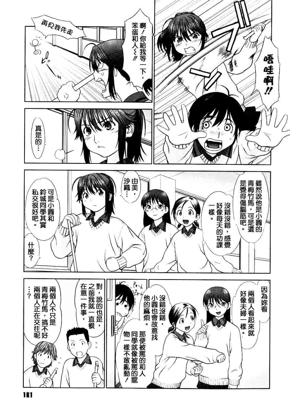 [槍衣七五三太] 恋する放課後_第8集