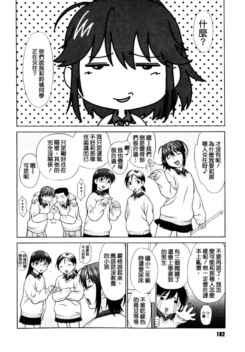 [槍衣七五三太] 恋する放課後_第8集