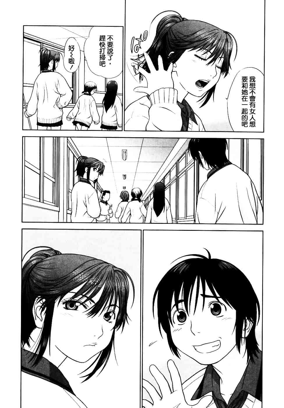 [槍衣七五三太] 恋する放課後_第9集
