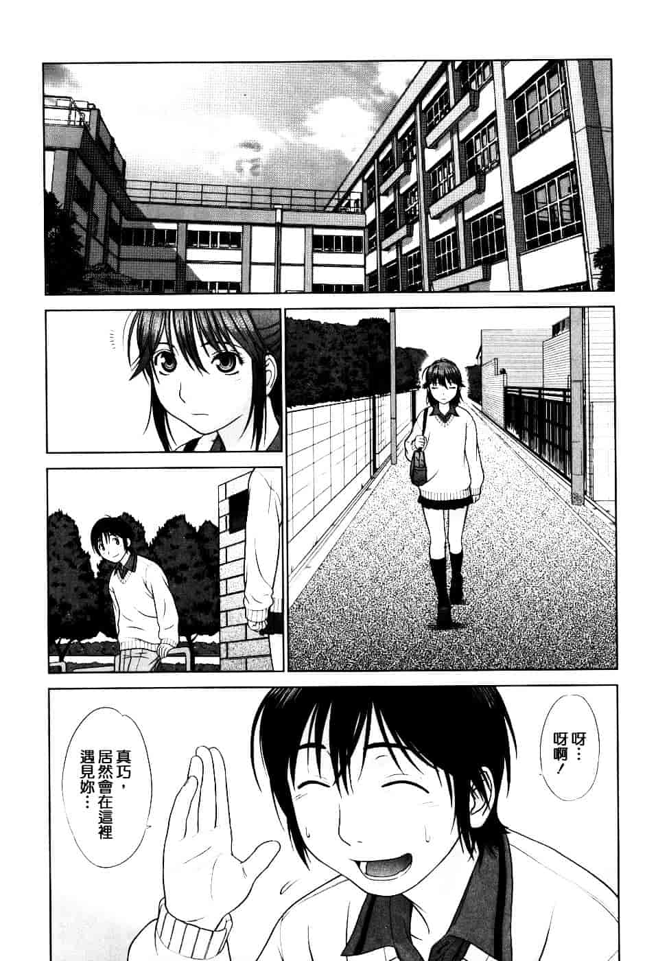 [槍衣七五三太] 恋する放課後_第9集