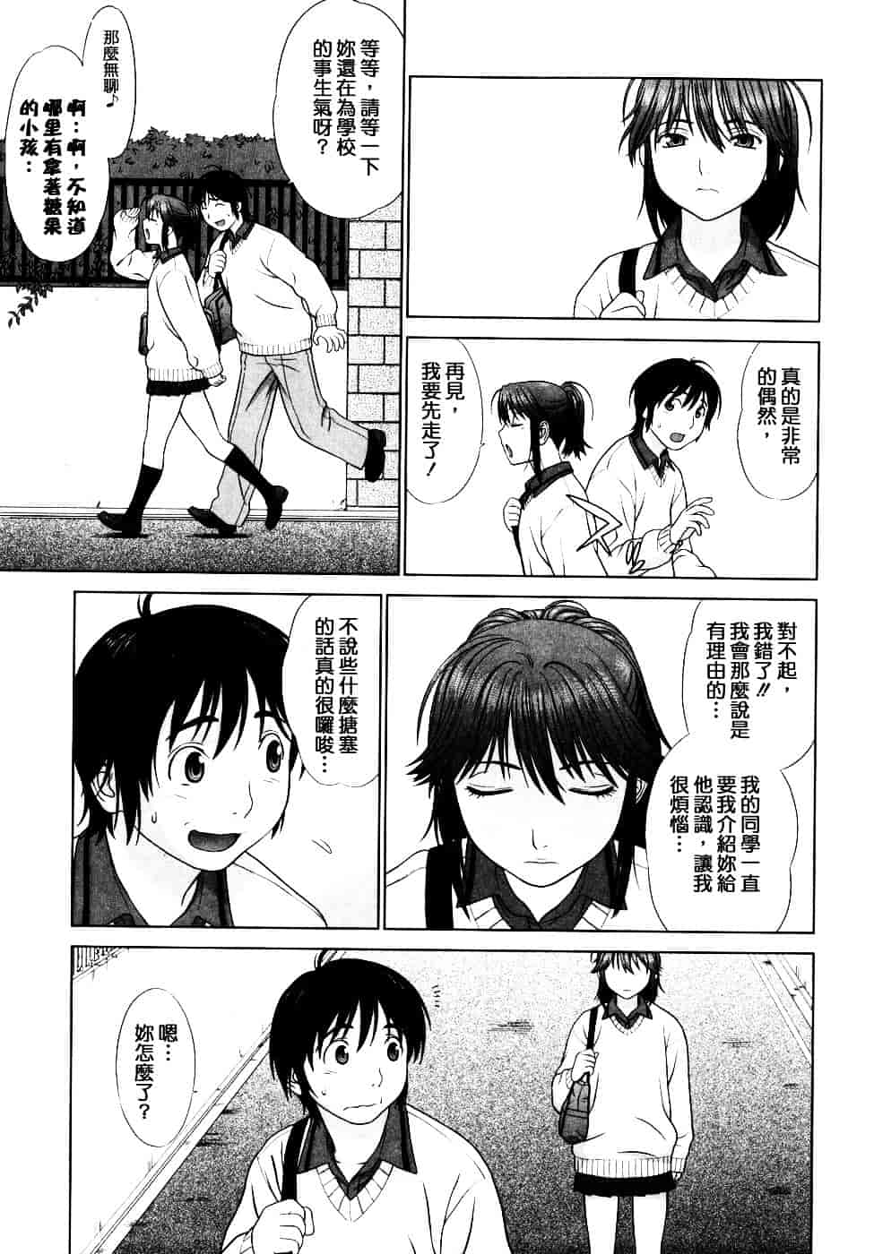 [槍衣七五三太] 恋する放課後_第9集