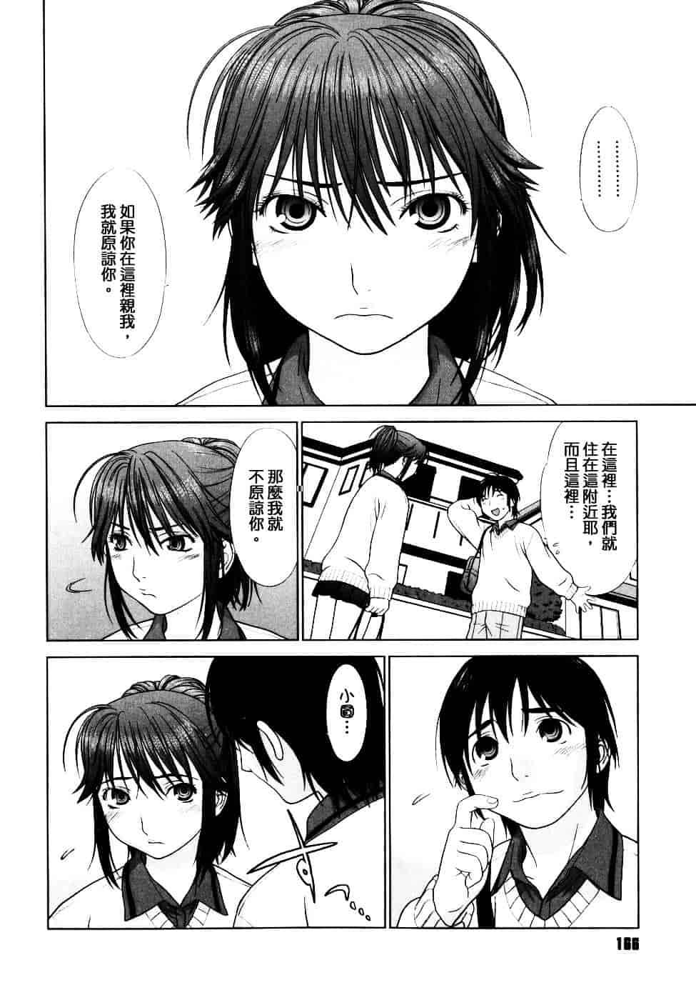 [槍衣七五三太] 恋する放課後_第9集