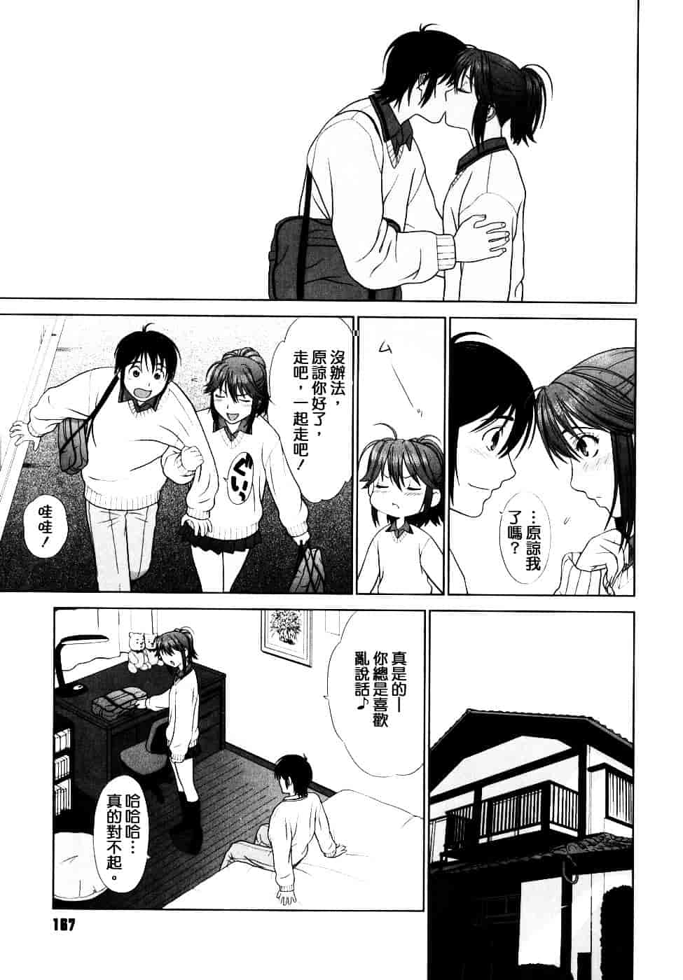 [槍衣七五三太] 恋する放課後_第9集