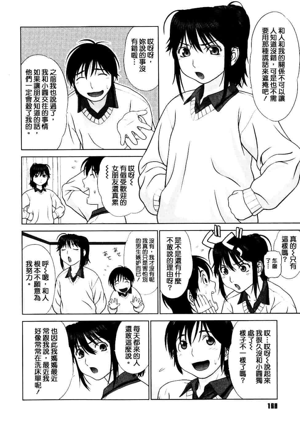 [槍衣七五三太] 恋する放課後_第9集