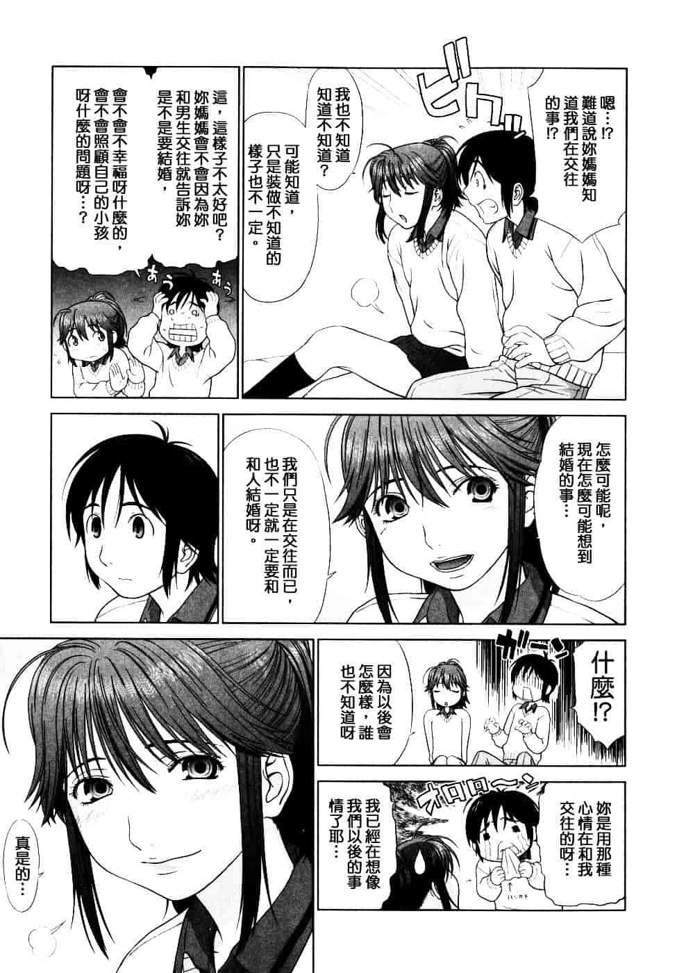[槍衣七五三太] 恋する放課後_第9集