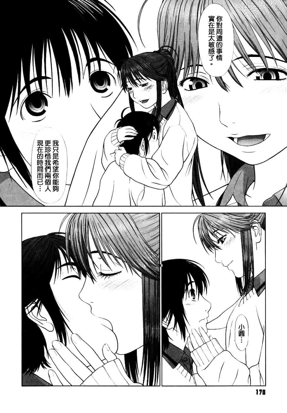 [槍衣七五三太] 恋する放課後_第9集