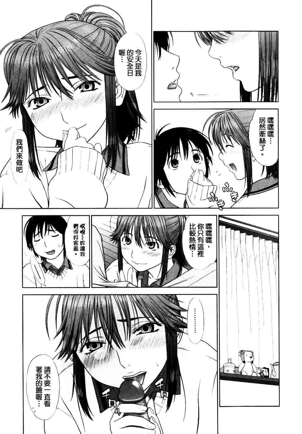 [槍衣七五三太] 恋する放課後_第9集