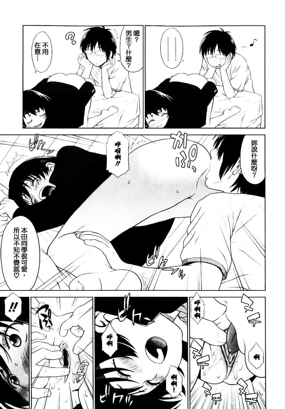 [槍衣七五三太] 恋する放課後_第1集