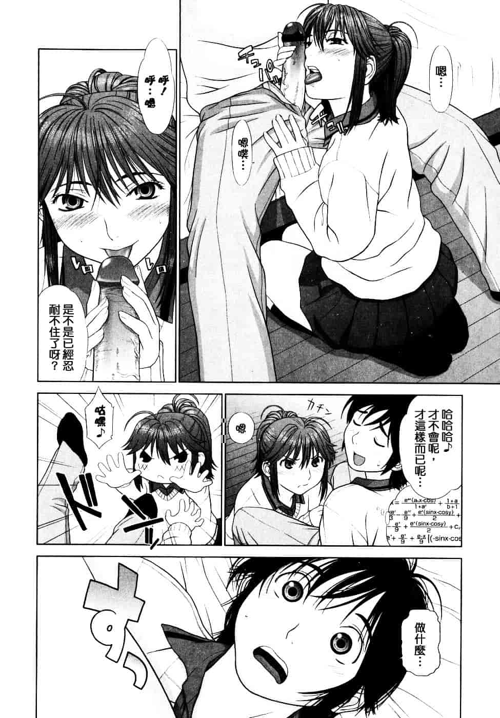 [槍衣七五三太] 恋する放課後_第9集