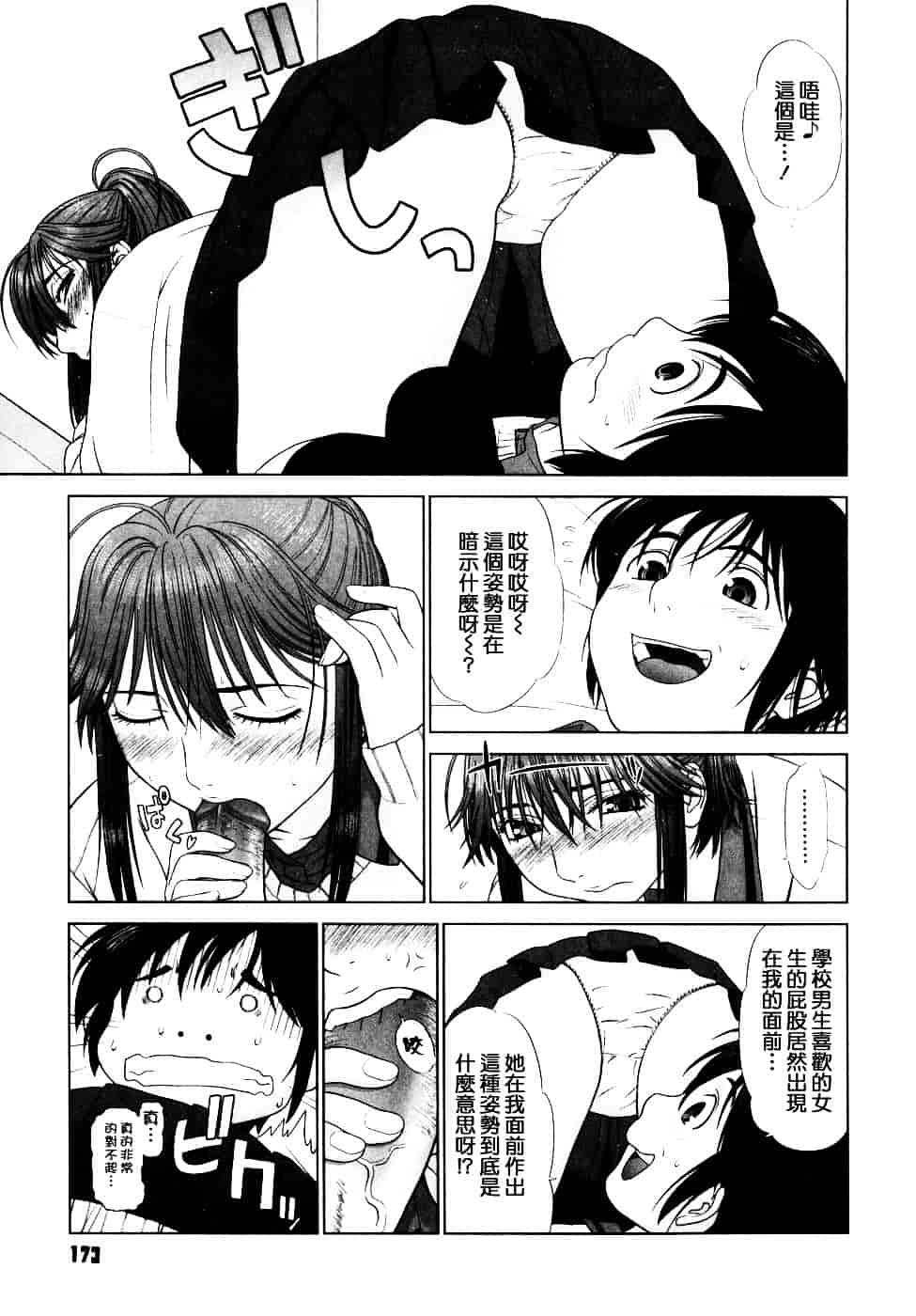 [槍衣七五三太] 恋する放課後_第9集
