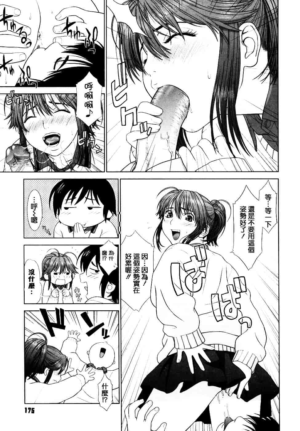 [槍衣七五三太] 恋する放課後_第9集