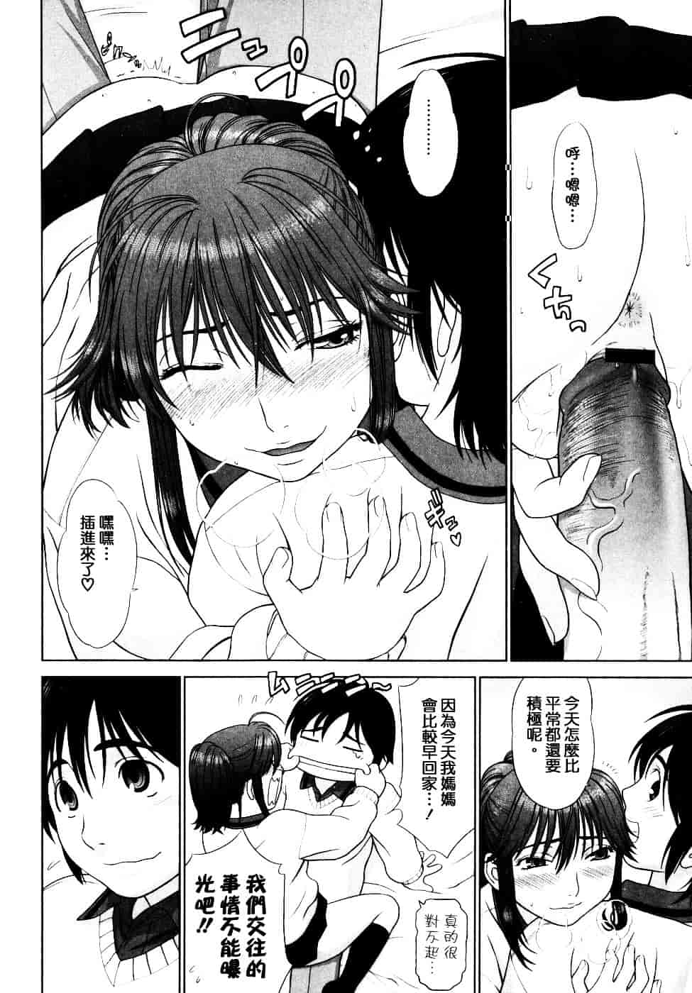 [槍衣七五三太] 恋する放課後_第9集