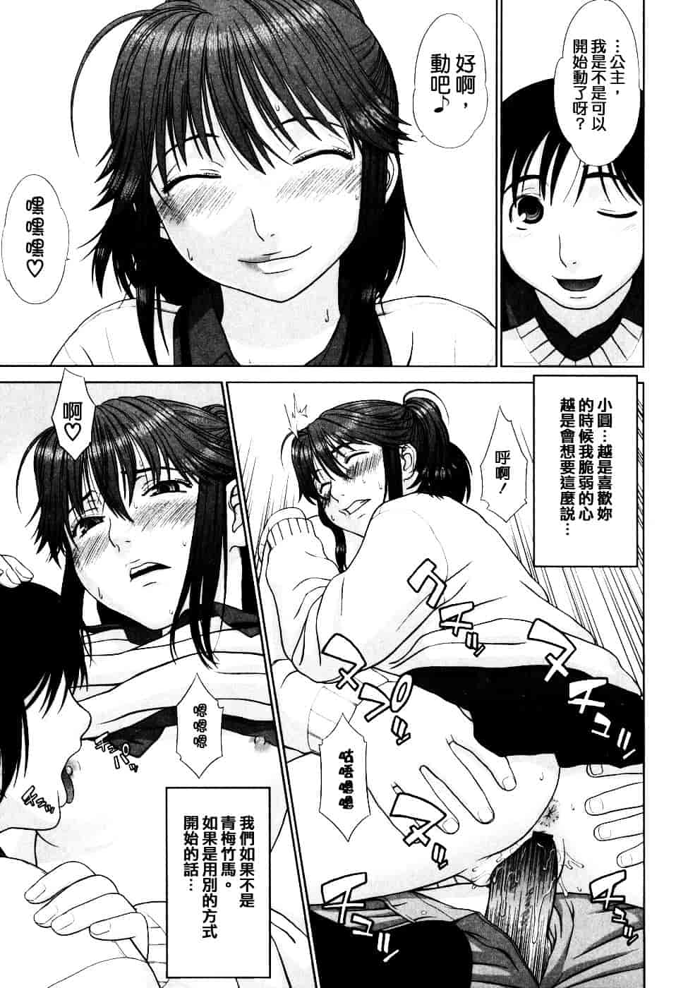 [槍衣七五三太] 恋する放課後_第9集