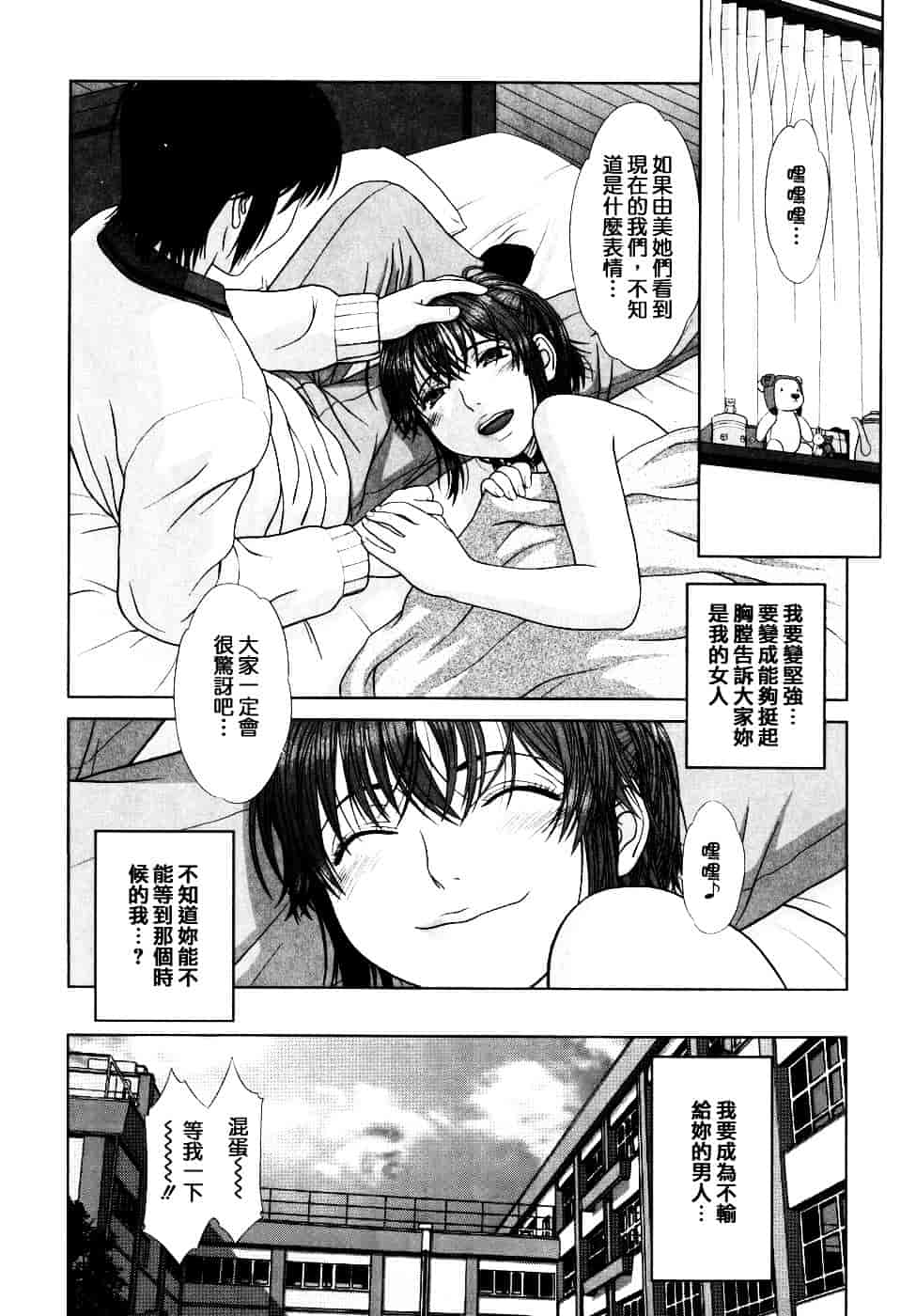 [槍衣七五三太] 恋する放課後_第9集