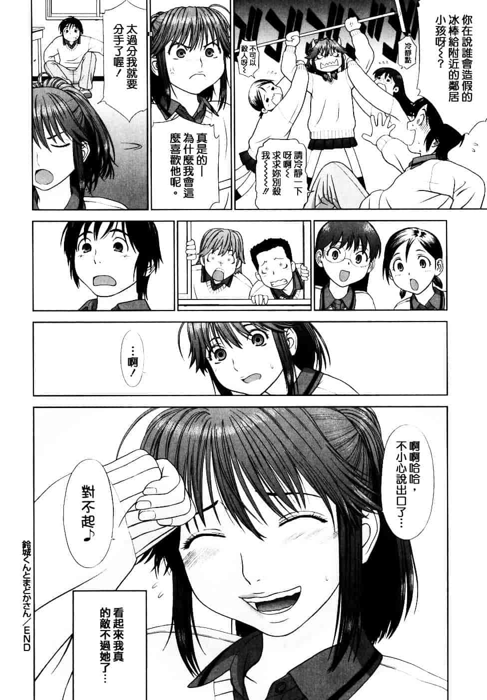 [槍衣七五三太] 恋する放課後_第9集