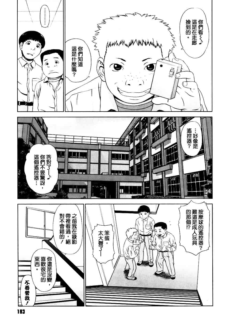 [槍衣七五三太] 恋する放課後_第10集