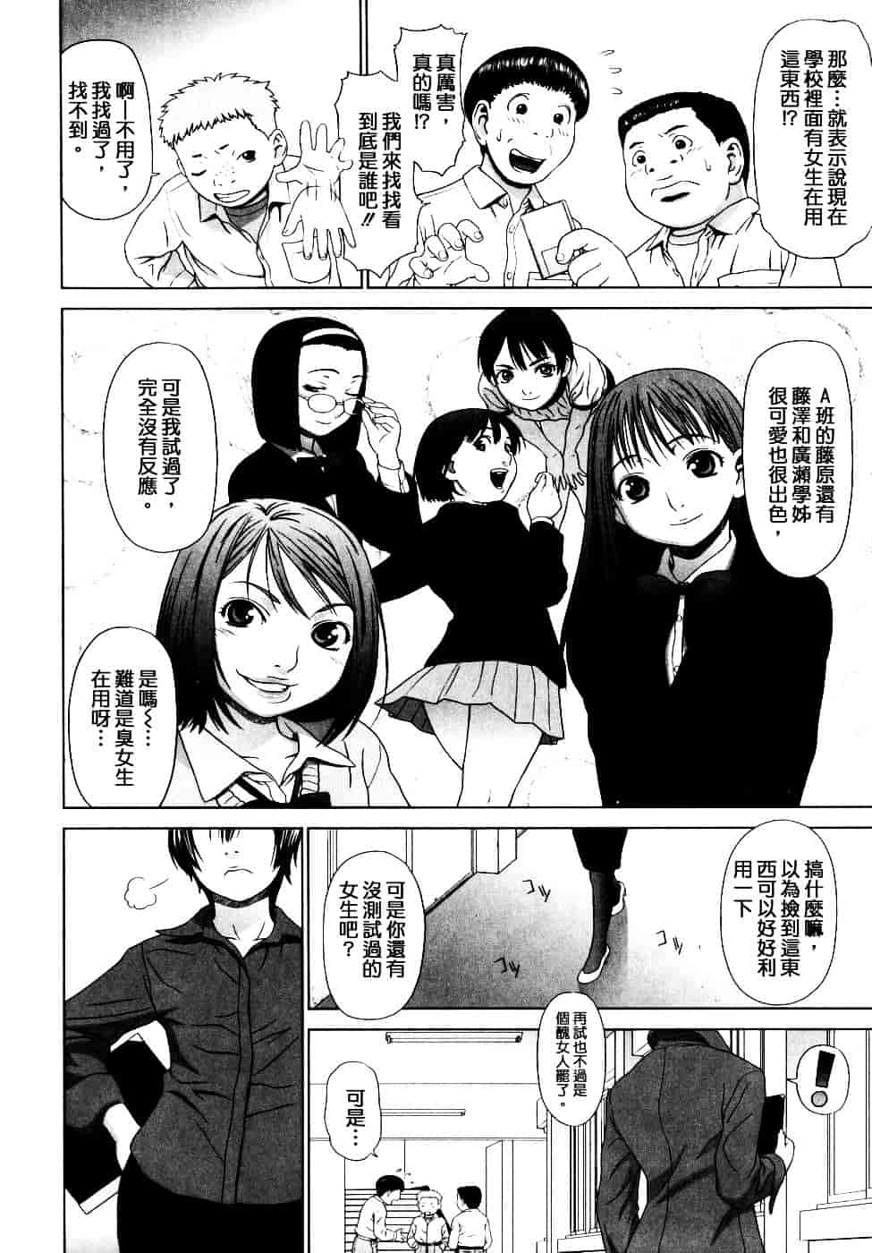 [槍衣七五三太] 恋する放課後_第10集