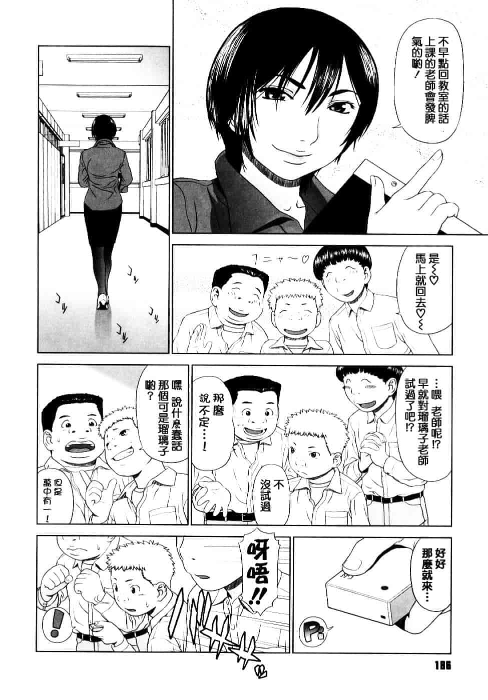 [槍衣七五三太] 恋する放課後_第10集
