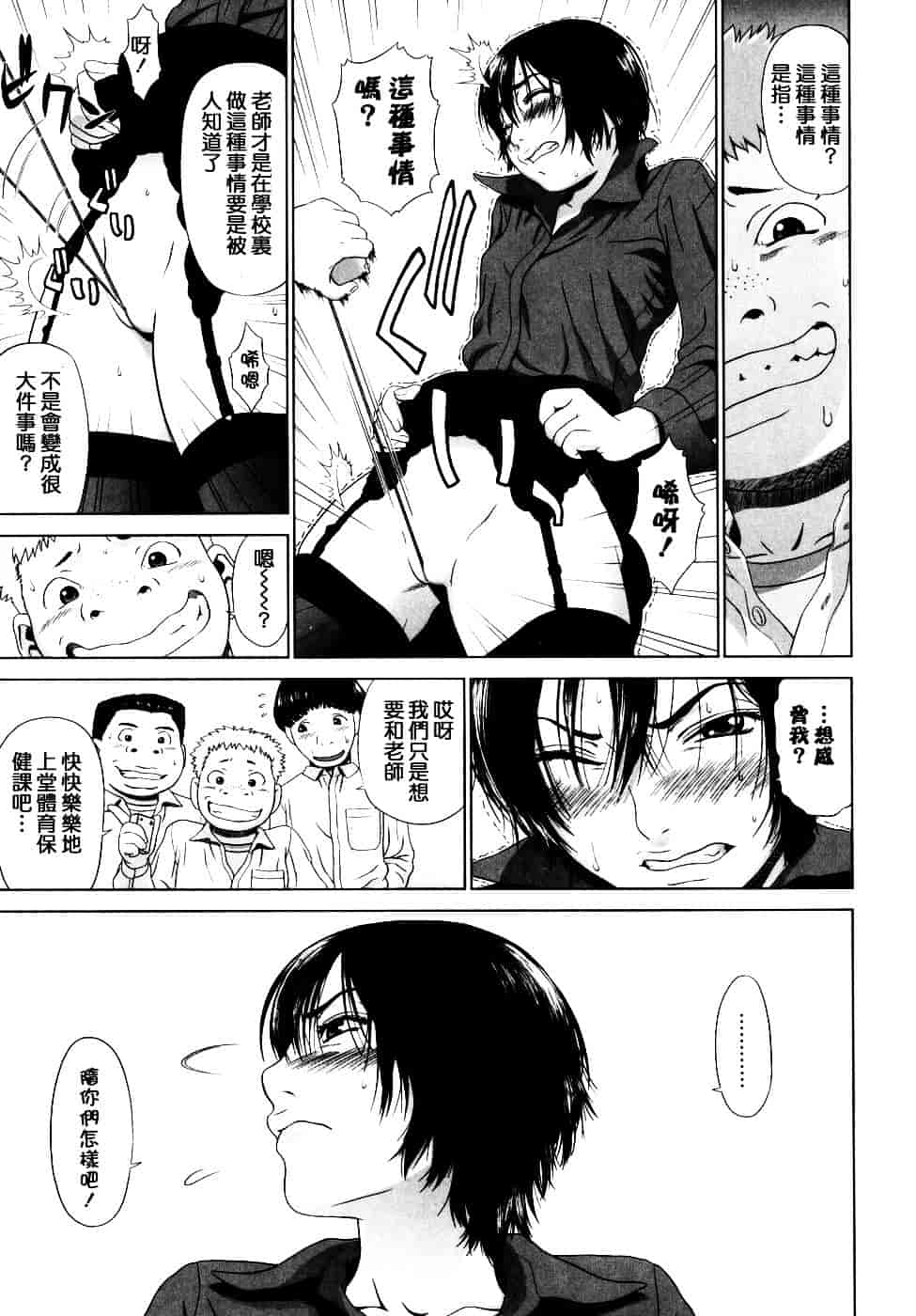 [槍衣七五三太] 恋する放課後_第10集