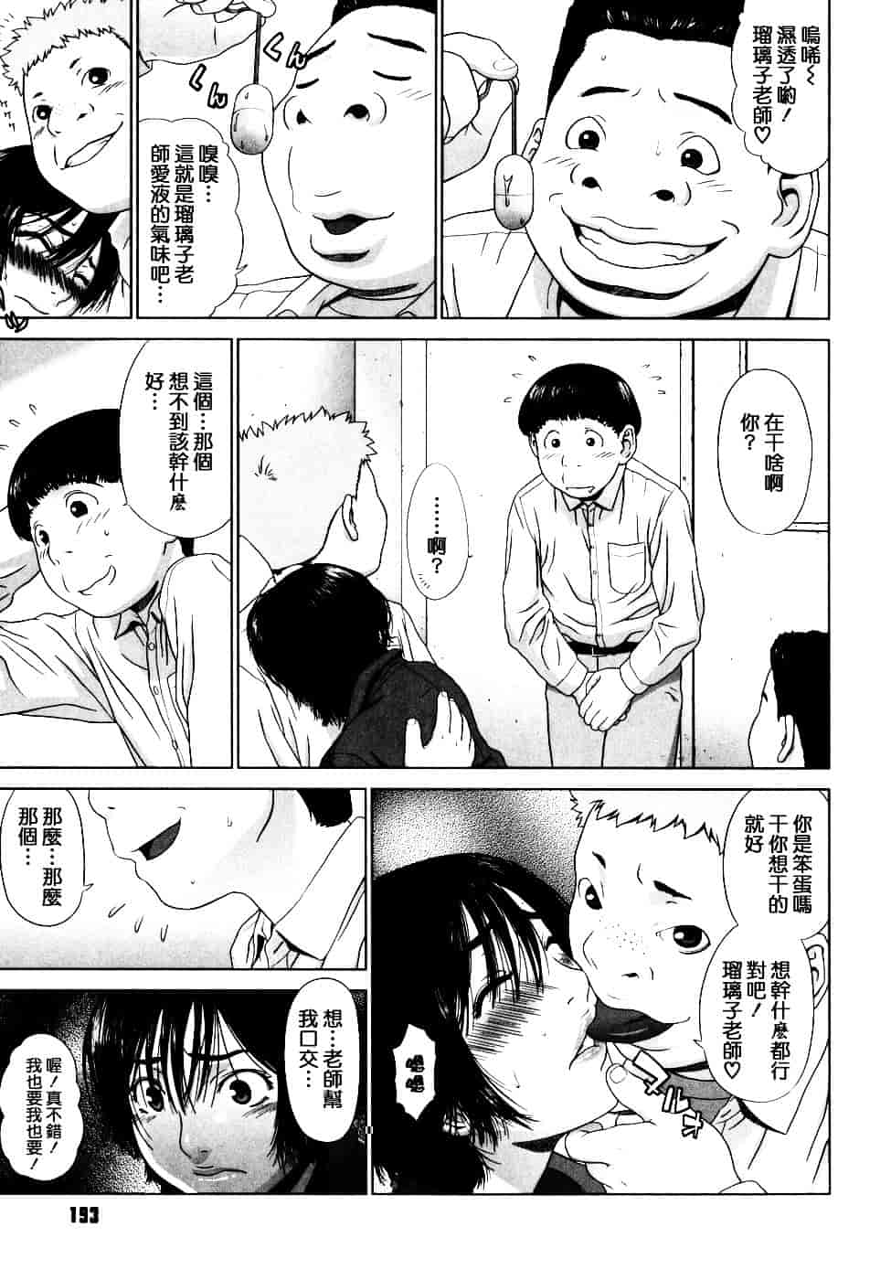 [槍衣七五三太] 恋する放課後_第10集