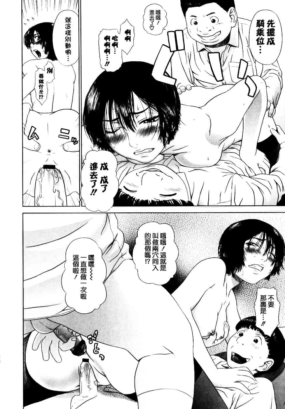 [槍衣七五三太] 恋する放課後_第10集