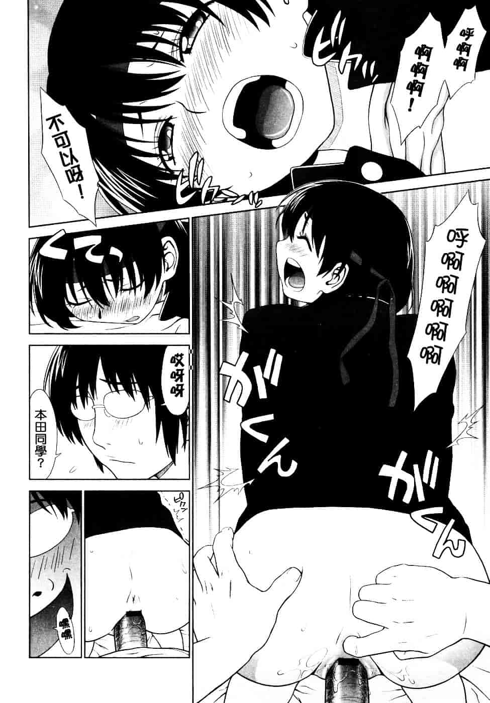 [槍衣七五三太] 恋する放課後_第1集