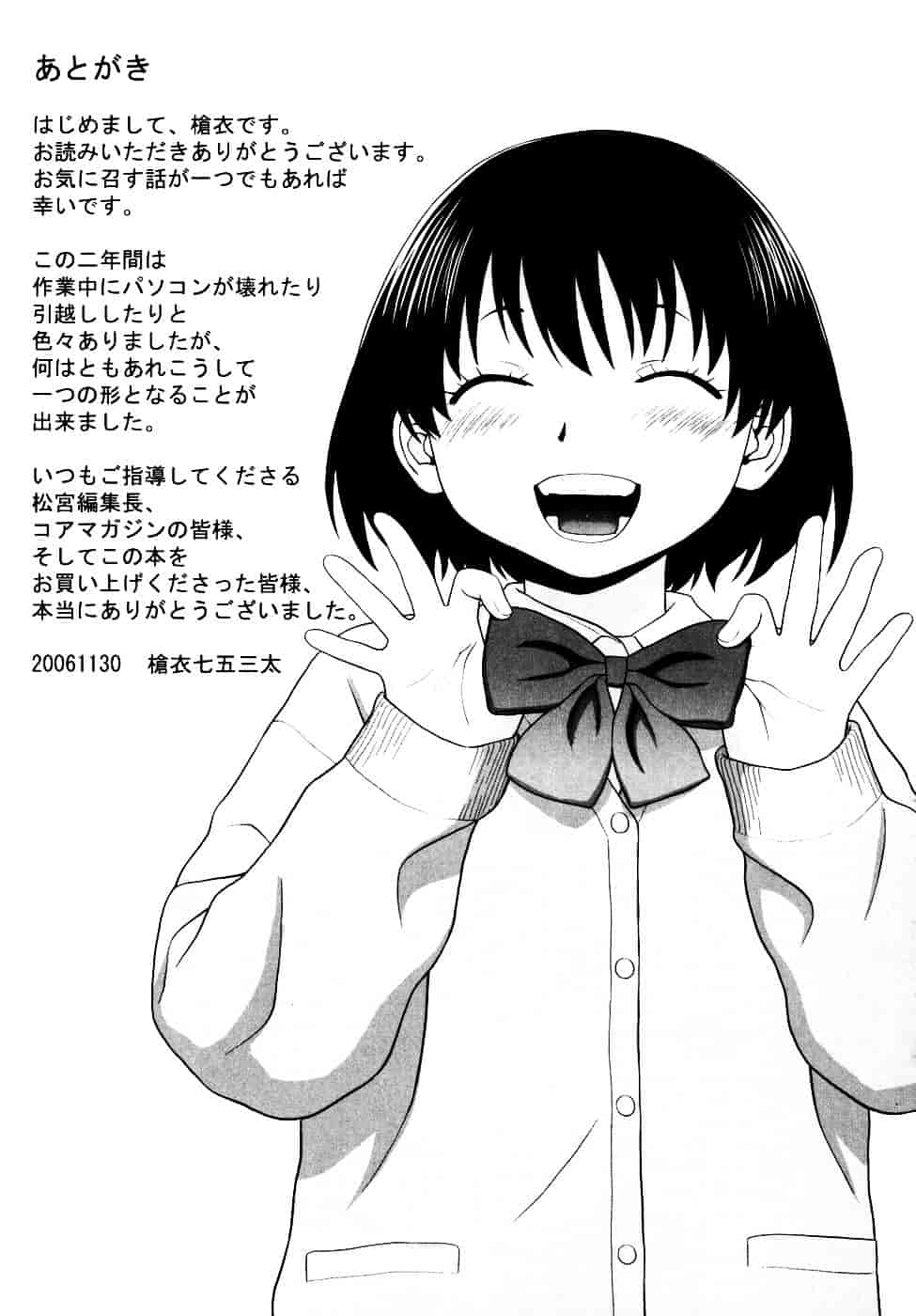 [槍衣七五三太] 恋する放課後_第11集