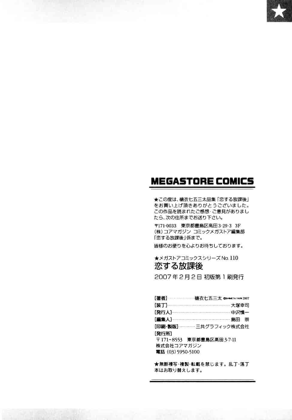 [槍衣七五三太] 恋する放課後_第11集