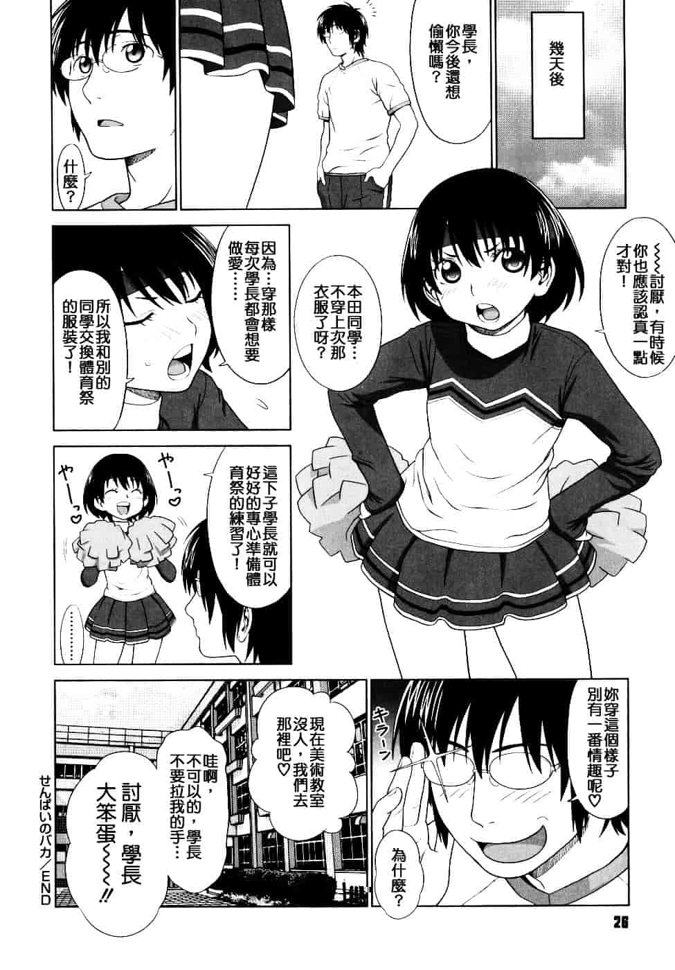 [槍衣七五三太] 恋する放課後_第2集