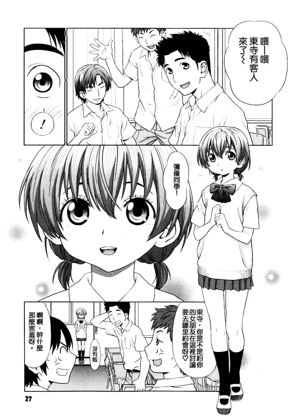 [槍衣七五三太] 恋する放課後_第2集