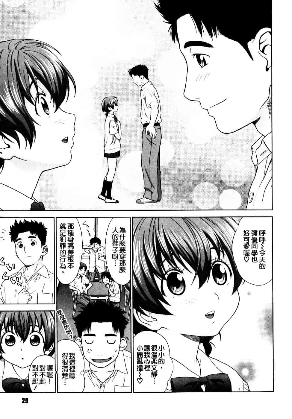 [槍衣七五三太] 恋する放課後_第2集
