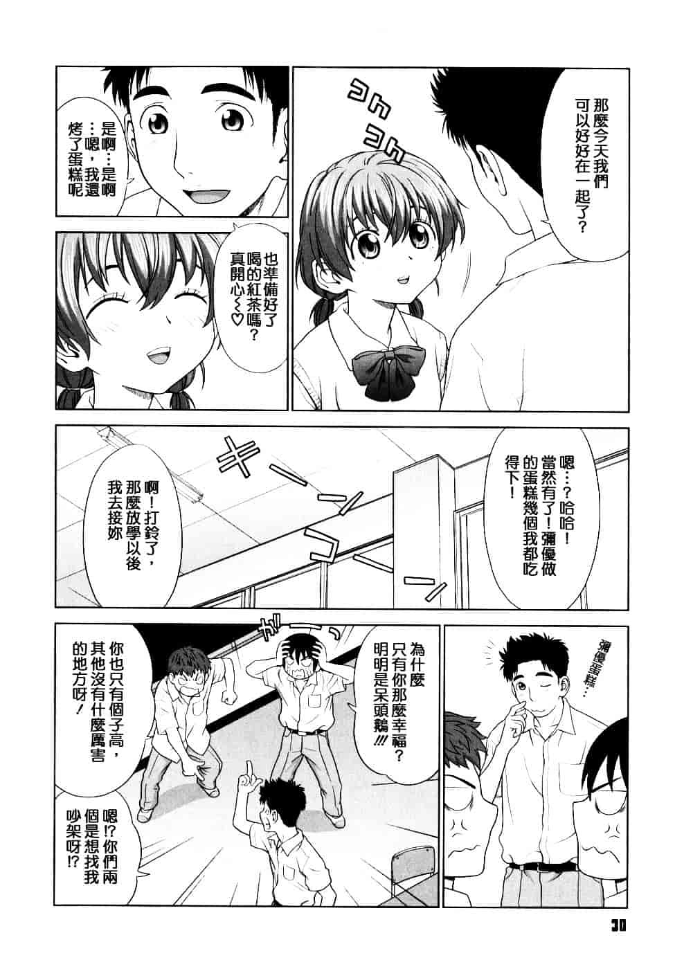 [槍衣七五三太] 恋する放課後_第2集