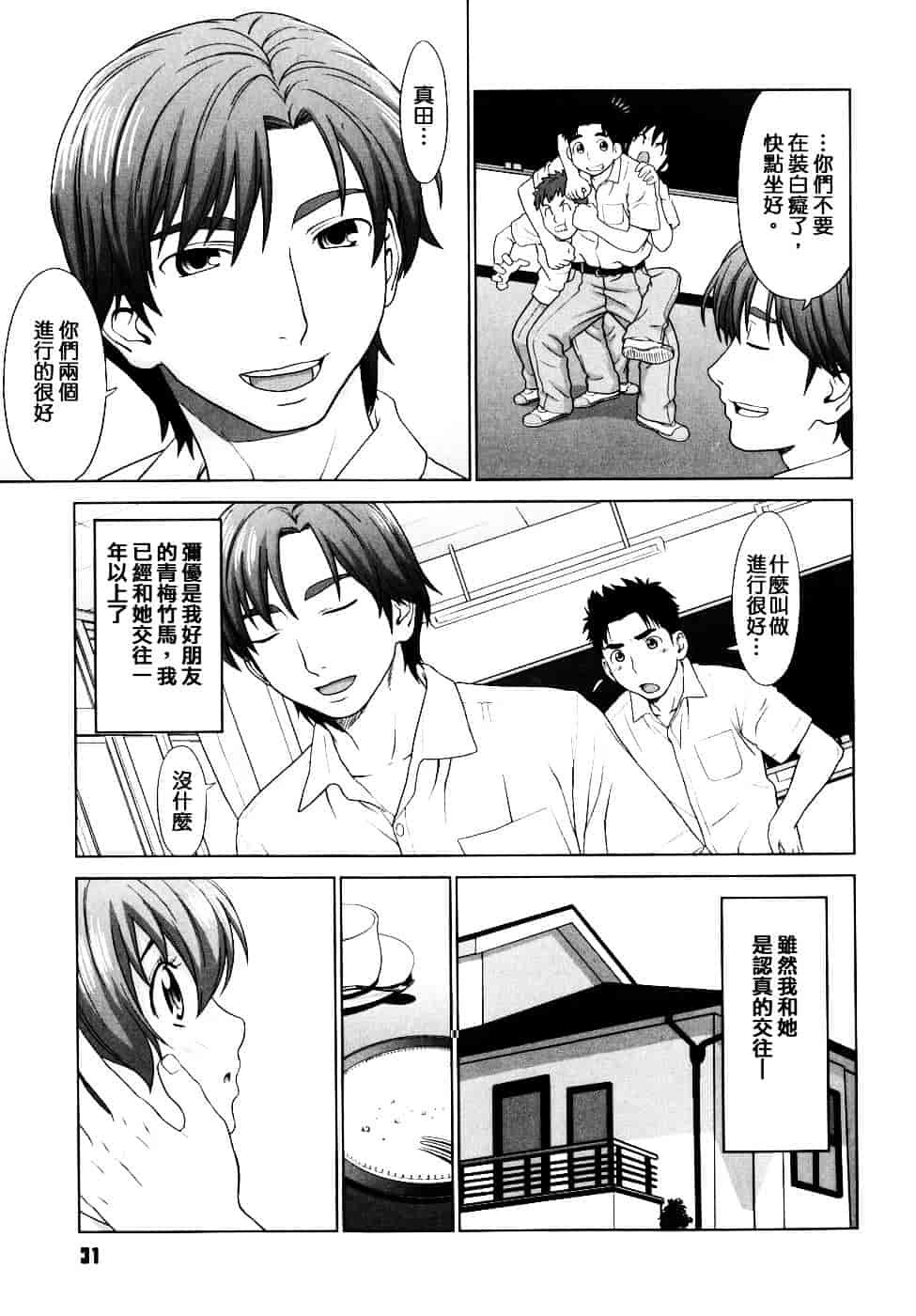 [槍衣七五三太] 恋する放課後_第2集