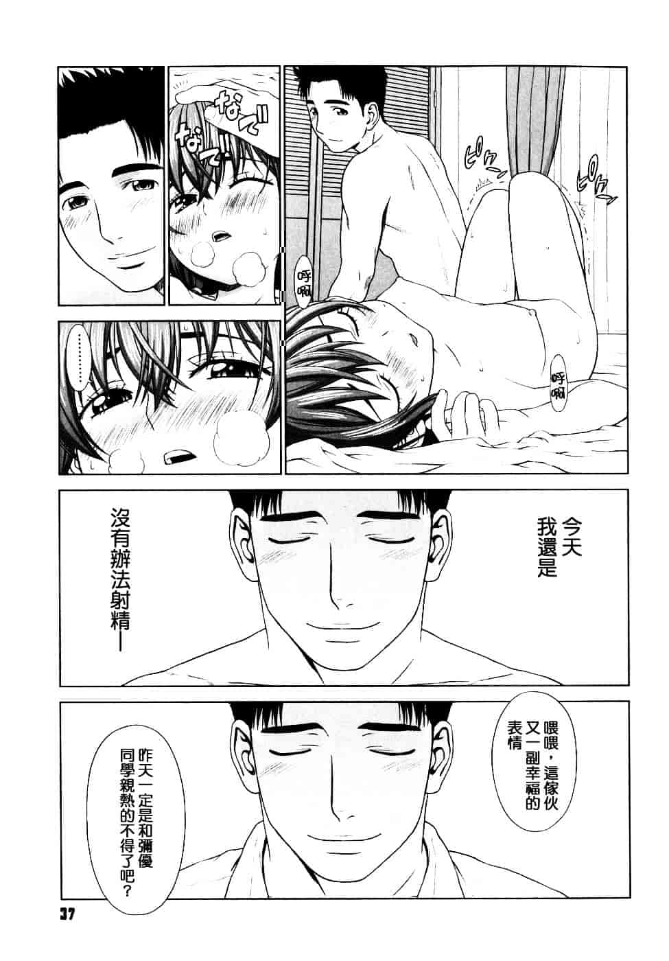 [槍衣七五三太] 恋する放課後_第2集