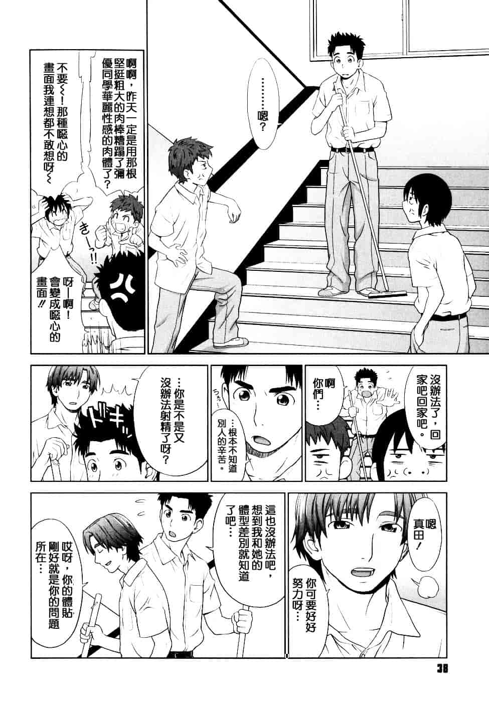 [槍衣七五三太] 恋する放課後_第2集