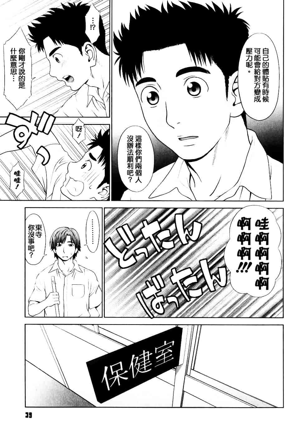 [槍衣七五三太] 恋する放課後_第2集