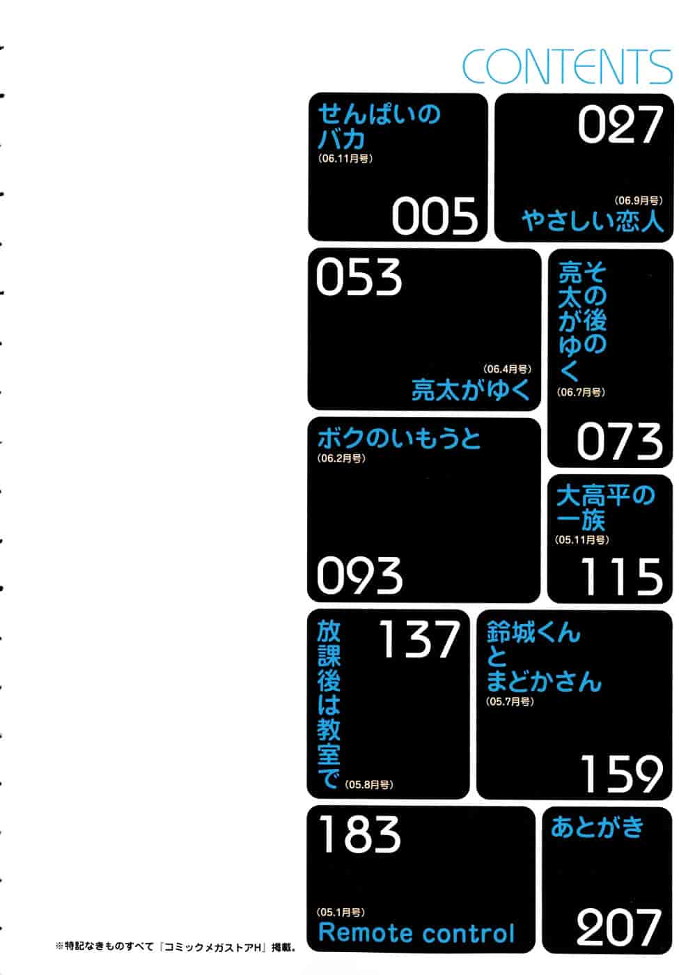 [槍衣七五三太] 恋する放課後_第1集