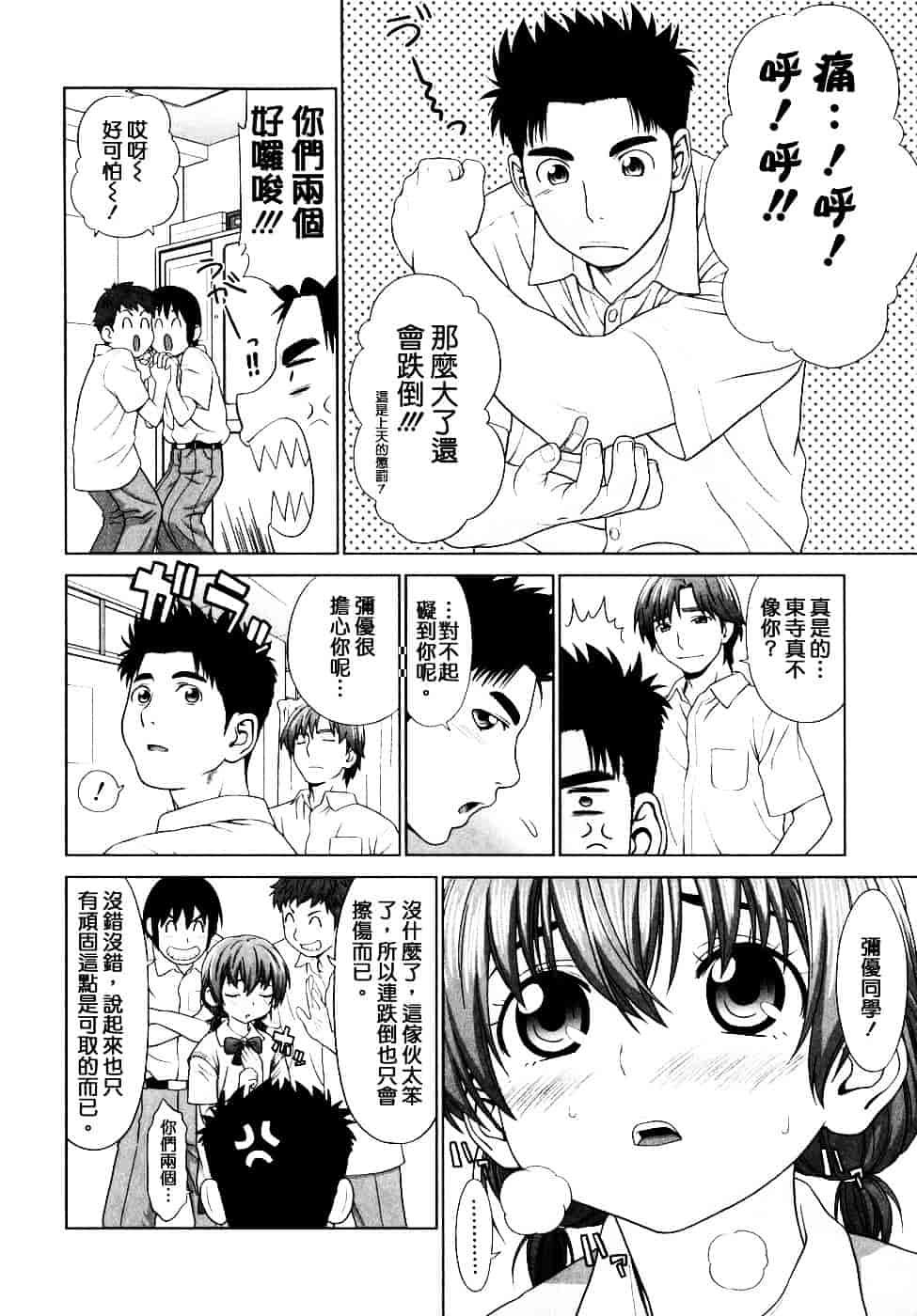 [槍衣七五三太] 恋する放課後_第2集