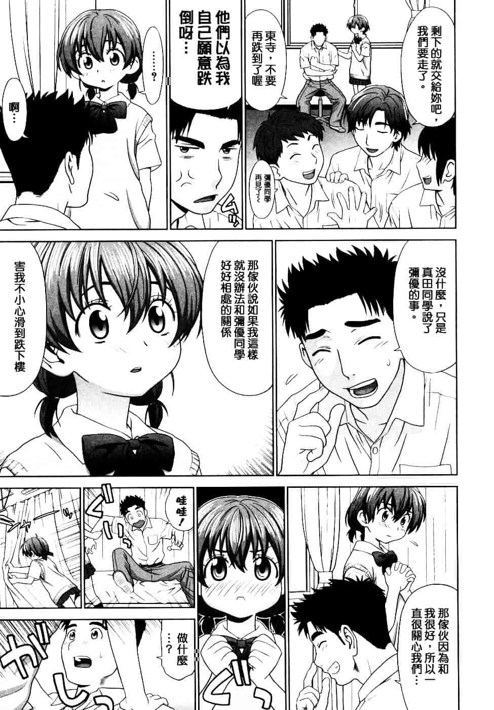 [槍衣七五三太] 恋する放課後_第3集
