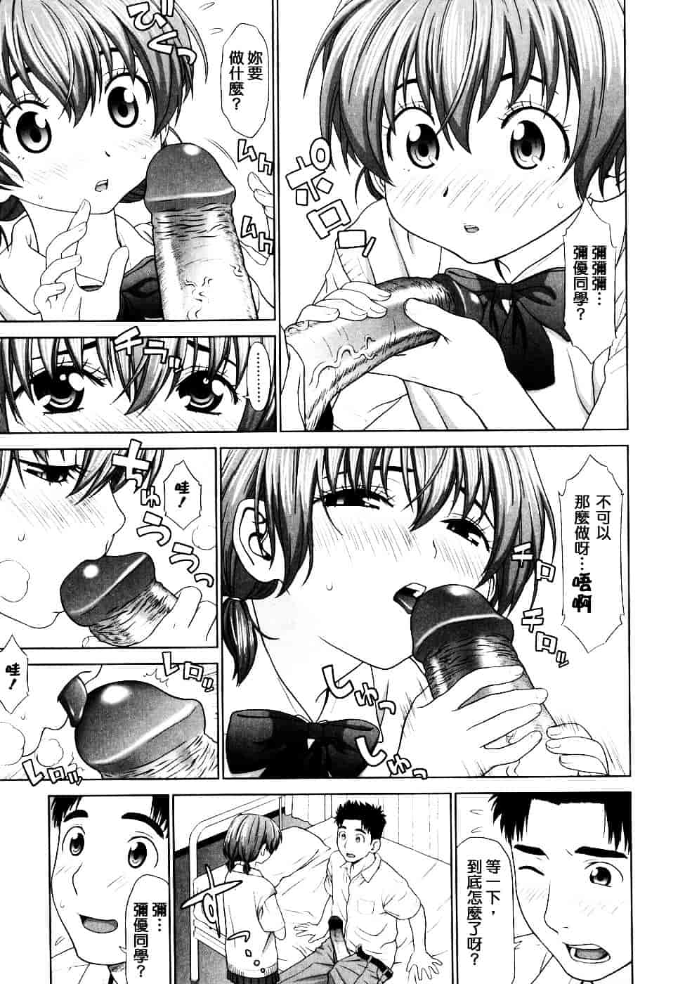 [槍衣七五三太] 恋する放課後_第3集