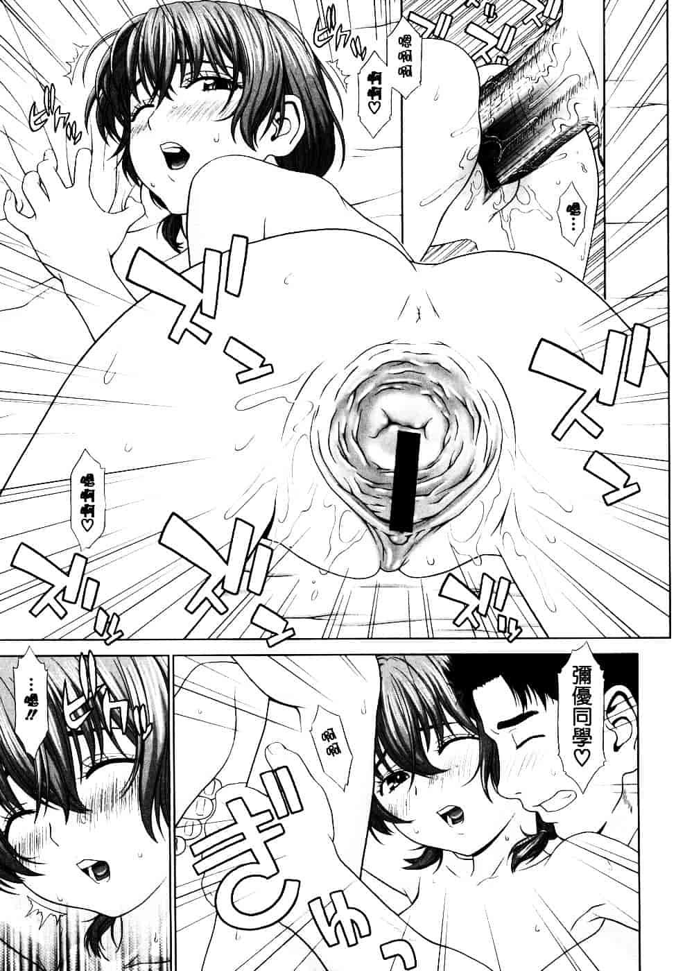[槍衣七五三太] 恋する放課後_第3集